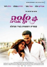 Salsa Tel Aviv (2011) - poster