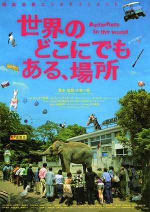 Sekai no Dokonidemo Aru Basho (2011) - poster