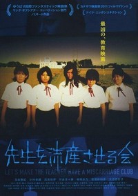 Sensei wo Ryûzan Saseru-kai (2011) - poster