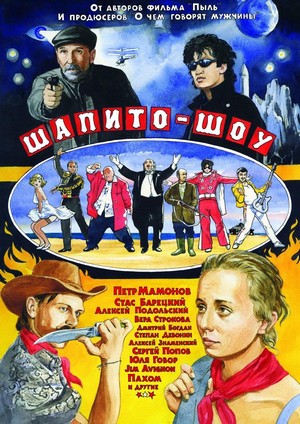 Shapito-shou (2011) - poster