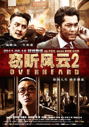 Sit Yan Fung Wan 2 (2011) - poster
