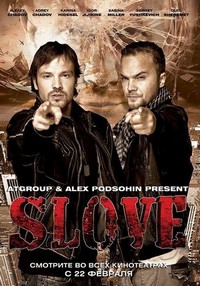 Slove (2011) - poster