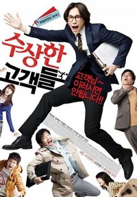 Soo-sang-han Go-gaek-deul (2011) - poster