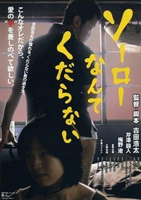 Sôrô Nante Kudaranai (2011) - poster