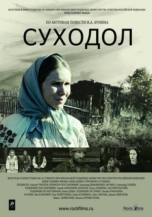 Sukhodol (2011) - poster