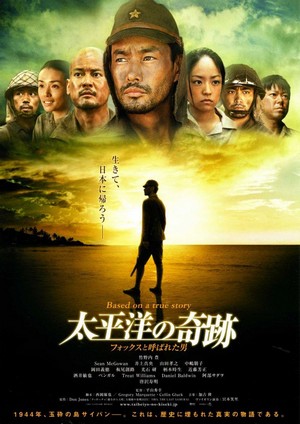Taiheiyou no Kiseki: Fokkusu to Yobareta Otoko (2011) - poster