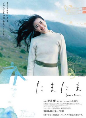 Tamatama (2011) - poster