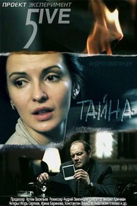 Tayna (2011) - poster