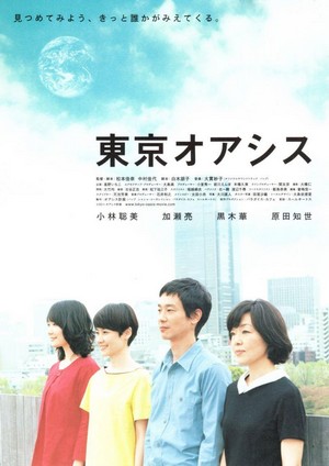 Tôkyô Oashisu (2011) - poster