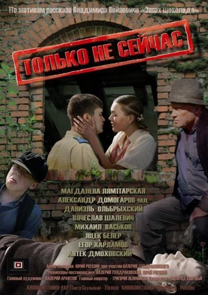 Tolko Ne Seychas (2011) - poster