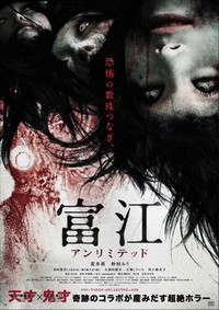 Tomie: Anrimiteddo (2011) - poster