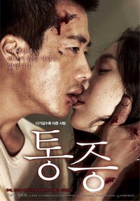 Tong-Jeung (2011) - poster