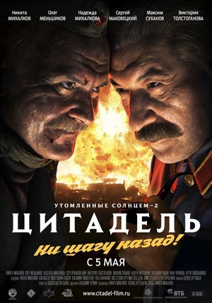 Utomlennye Solntsem 2 (2011) - poster
