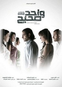 Wahed Saheh (2011) - poster