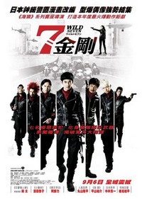 Wairudo 7 (2011) - poster