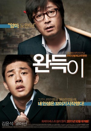 Wan-deuk-i (2011) - poster