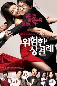 Wi-heom-han Sang-gyeon-rye (2011) - poster