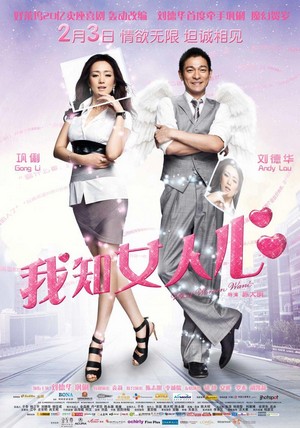 Wo Zhi Nv Ren Xin (2011) - poster