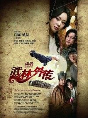 Wu Lin Wai Zhuan (2011) - poster