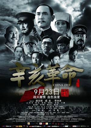 Xin Hai Ge Ming (2011) - poster
