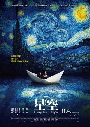 Xing Kong (2011) - poster