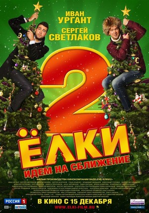 Yolki 2 (2011) - poster
