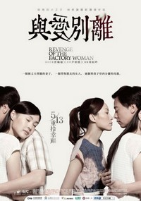 Yu Ai Bie Li (2011) - poster