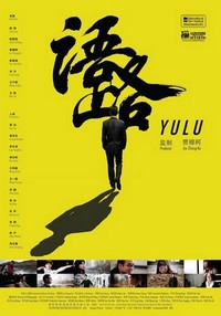 Yulu (2011) - poster