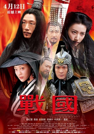 Zhan Guo (2011) - poster