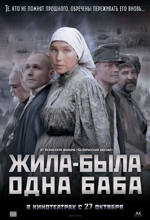 Zhila-byla Odna Baba (2011) - poster