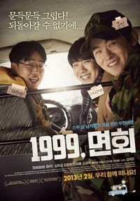 1999, Myeonhee (2012) - poster