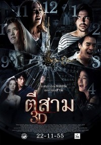 3 A.M. 3D (2012) - poster