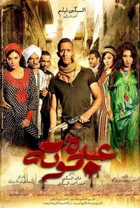 Abdu Mouta (2012) - poster