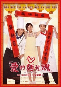 Ai De Mian Bao Hun (2012) - poster