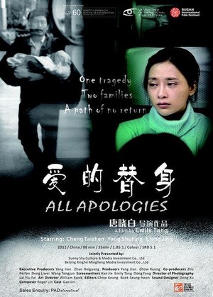 Ai De Ti Shen (2012) - poster
