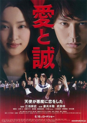 Ai to Makoto (2012) - poster