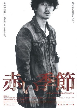 Akai Kisetsu (2012) - poster
