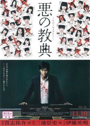 Aku no Kyôten (2012) - poster