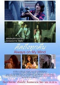 Always on My Mind (2012) - poster