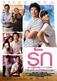 An Ordinary Love Story (2012) - poster