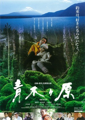 Aokigahara (2012) - poster