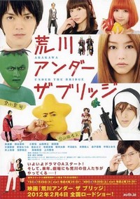 Arakawa under the Bridge (2012) - poster