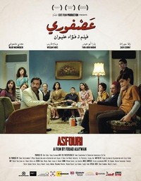 Asfouri (2012) - poster