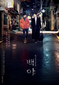 Baek Ya (2012) - poster