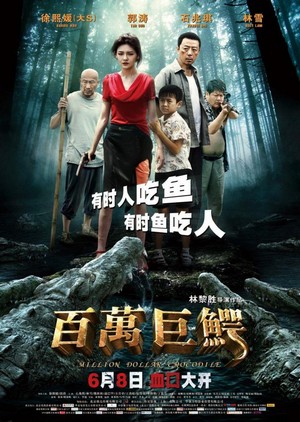 Bai Wan Ju E (2012) - poster