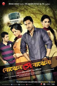 Bojhena Se Bojhena (2012) - poster