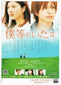 Bokura Ga Ita: Kouhen (2012) - poster