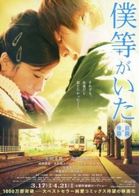 Bokura Ga Ita: Zenpen (2012) - poster