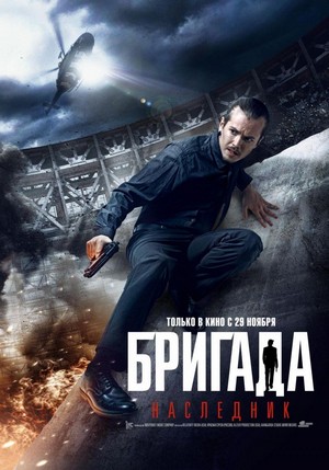Brigada-2 (2012) - poster