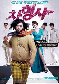 Cha Hyung-Sa (2012) - poster